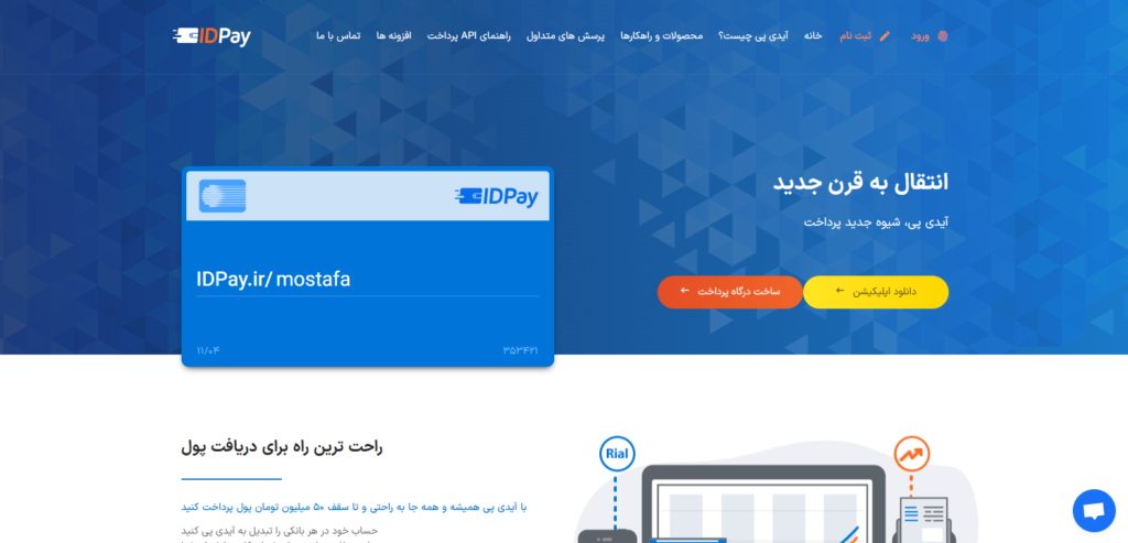 درگاه پرداخت ای دی پی