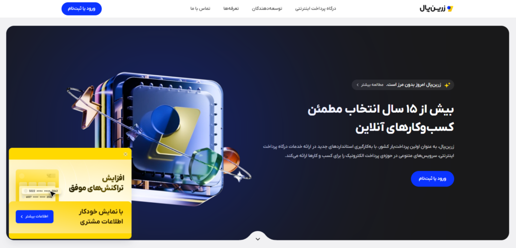 درگاه پرداخت زرین پال