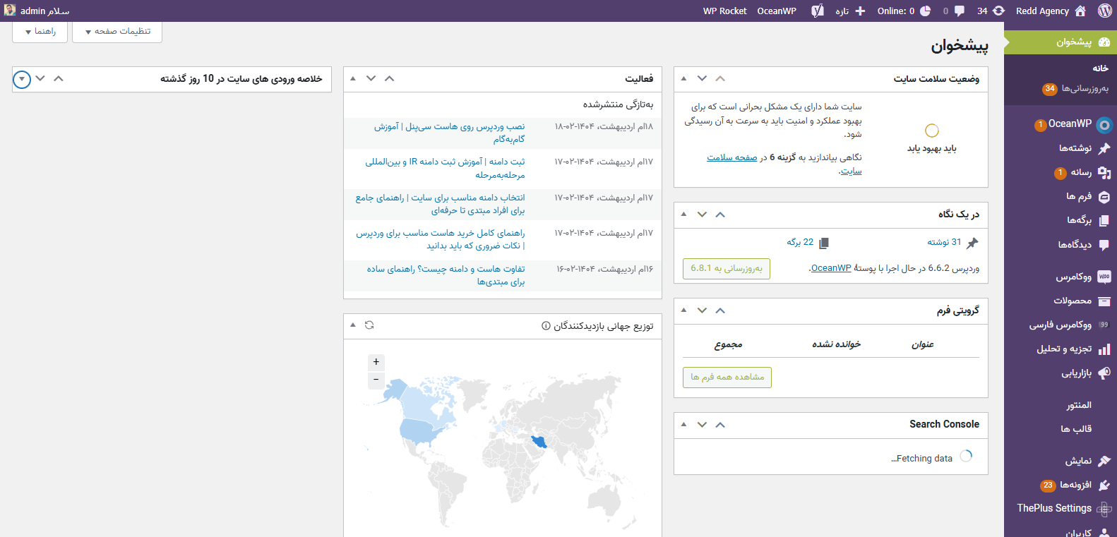  آموزش داشبورد وردپرس برای مبتدی‌ها