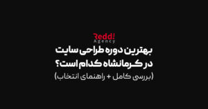 بهترین دوره طراحی سایت در کرمانشاه کدام است؟