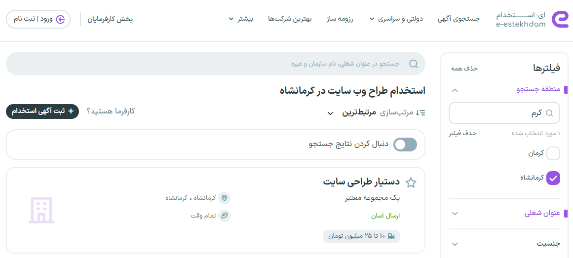 استخدام طراح سایت در کرمانشاه